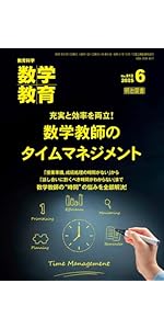 教育科学 数学教育 2025年 07月号 (完全保存版 定期テストの良問100